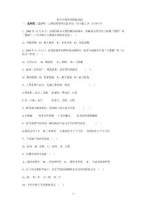 初中生物中考摸拟试题