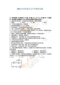 2012贵州省遵义市中考物理试题