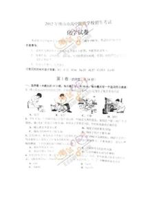2012广东佛山中考化学试题及答案