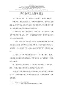 學校公共衛(wèi)生管理制度