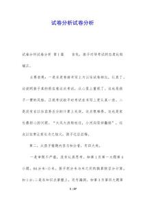 试卷分析试卷分析