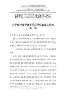 兩區(qū)學校安全檢查通知