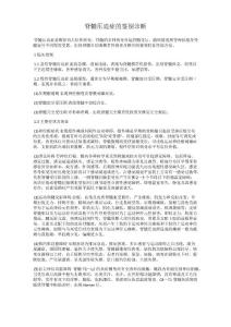 脊髓压迫症的鉴别诊断