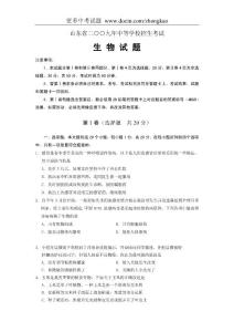 2009年山東省中等學(xué)校招生考試生物試題