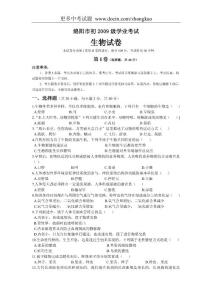 2009年四川省綿陽市初級學(xué)業(yè)考試生物試卷