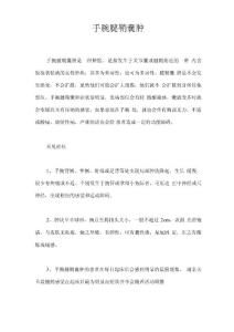 手腕腱鞘囊肿