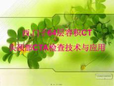 头颈部ppt课件