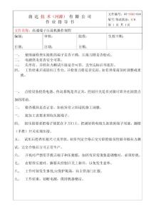 高速端子壓接機(jī)操作規(guī)程