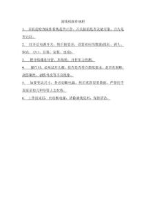 剝線機(jī)操作規(guī)程及保養(yǎng)