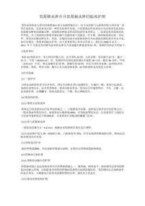 高原肺水肿合并高原脑水肿的临床护理