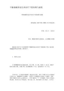 干骺端截骨延长术治疗下肢短缩与康复