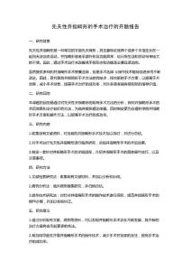 先天性并指畸形的手术治疗的开题报告