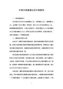 中考中考展望北京中考数学