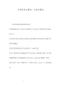 中考化学方程式：化学方程式