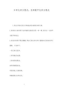 中考化学方程式：怎样配平化学方程式