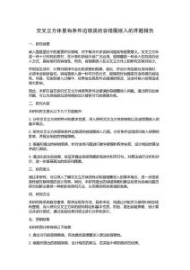 交叉立方体里有条件边错误的容错圈嵌入的开题报告