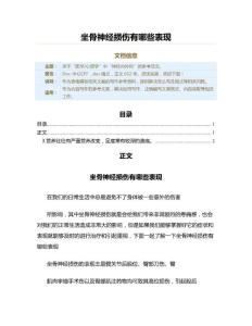坐骨神经损伤有哪些表现（神经内外科资料）
