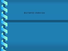 【医学课件】分娩期并发症
