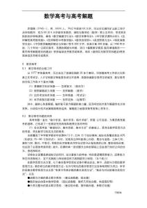 罗增儒谈高考数学与高考解题