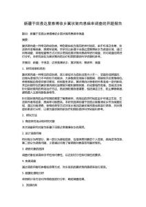新疆于田县达里雅博依乡翼状胬肉患病率调查的开题报告