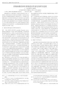 藥物成癮的神經(jīng)系統(tǒng)適應性變化的研究進展