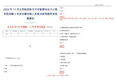 2022年11月北京航空航天大学能源与动力工程学院招聘2名项目聘用制人员笔试参考题库含答案解析