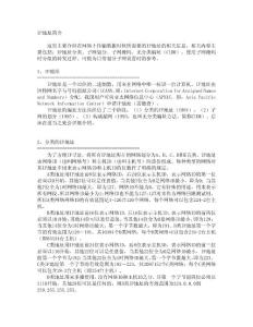 IP地址簡(jiǎn)介