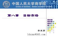 市场营销ppt课件第8章　目标市场