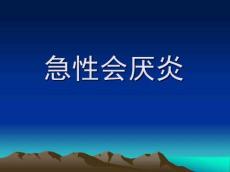 急性会厌炎