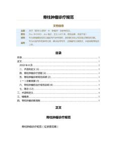 脊柱肿瘤诊疗规范（肿瘤学资料）