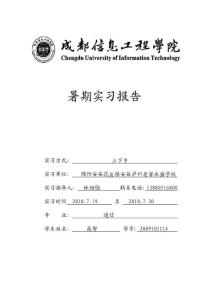 【实习报告】信息工程学院学生暑期小学支教工作实习报告2