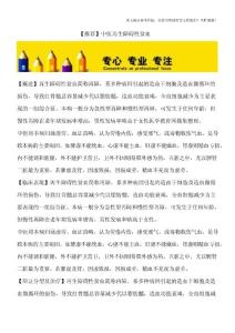 中医--再生障碍性贫血