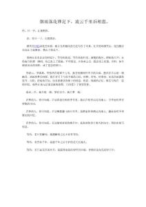 煙雨落花葬足下