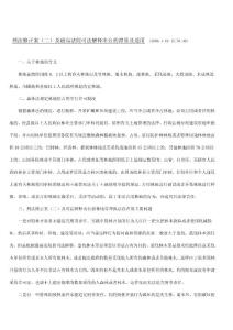 刑法修正案（二）及最高法院司法解釋出臺(tái)的背景及適用