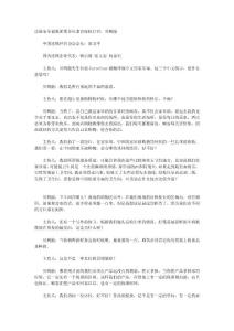 家樂福-貝鶴能談超市經(jīng)營