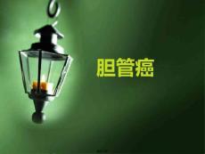 胆管癌诊断鉴别诊断
