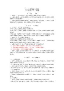 1出差管理制度
