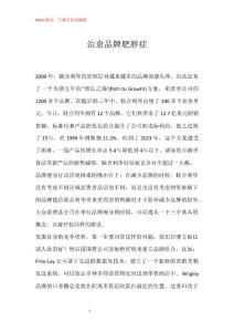 治愈品牌肥胖症