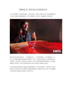 简单道具打造创意布光