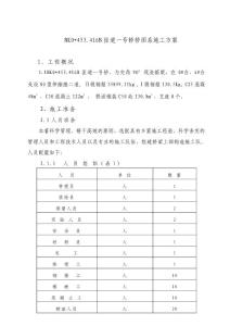 上部構(gòu)造橋面系及附屬施工方案