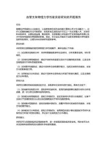 血管支架物理力學(xué)性能實(shí)驗(yàn)研究的開題報(bào)告