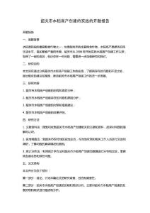 韶關市水稻高產創建的實踐的開題報告