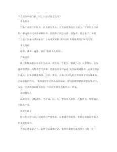 簡歷填寫要點.doc