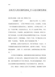出轨男人的应激性溃疡_什么是应激性溃疡