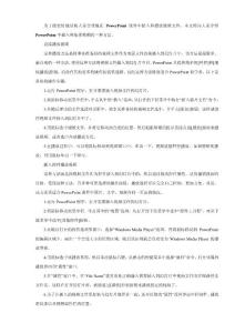 PPT插入視頻的三種方法及其它技巧