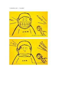 上班族的真實(shí)寫照