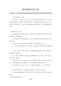 描写胃疼的句子汇编