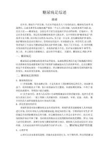 糖尿病足综述