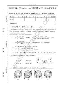 西南交通大学2006-2007第二学期材料力学（E）期末试题(含答案).Text.Marked