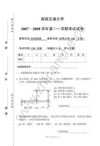 西南交通大学2007-2008第一学期材料力学AⅡ期末试题A.Text.Marked (2)